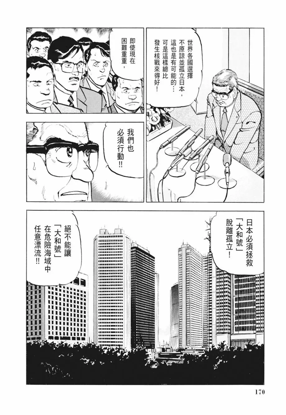 新装版04卷 第172页