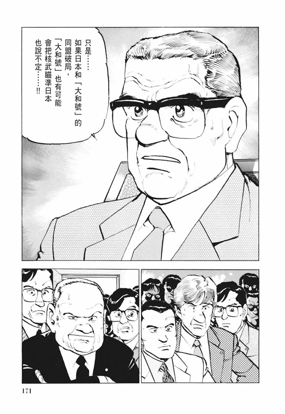 新装版04卷 第173页