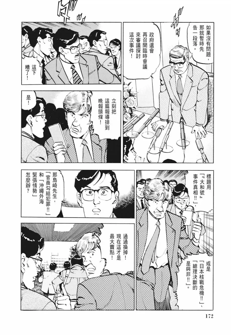 新装版04卷 第174页