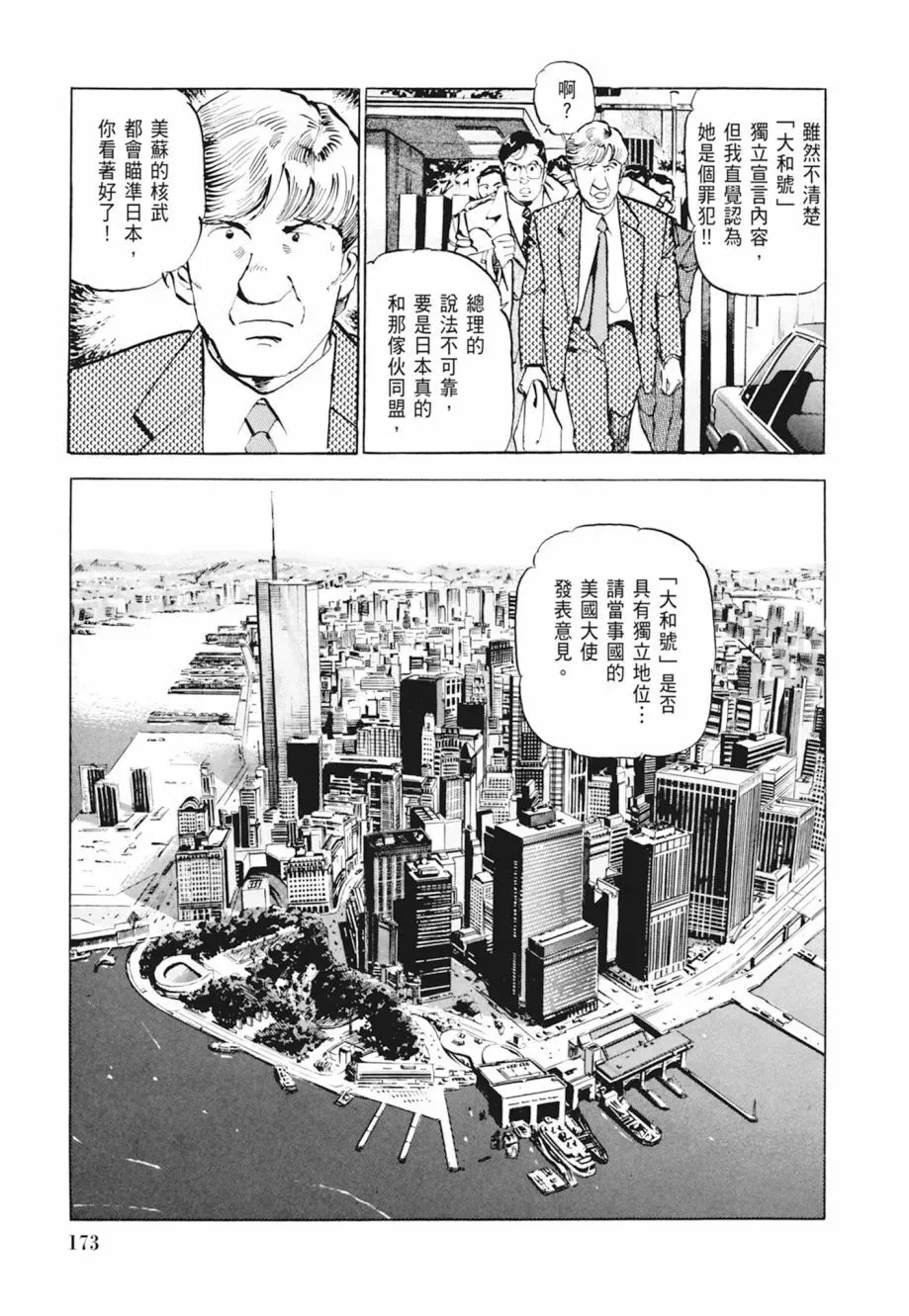 新装版04卷 第175页