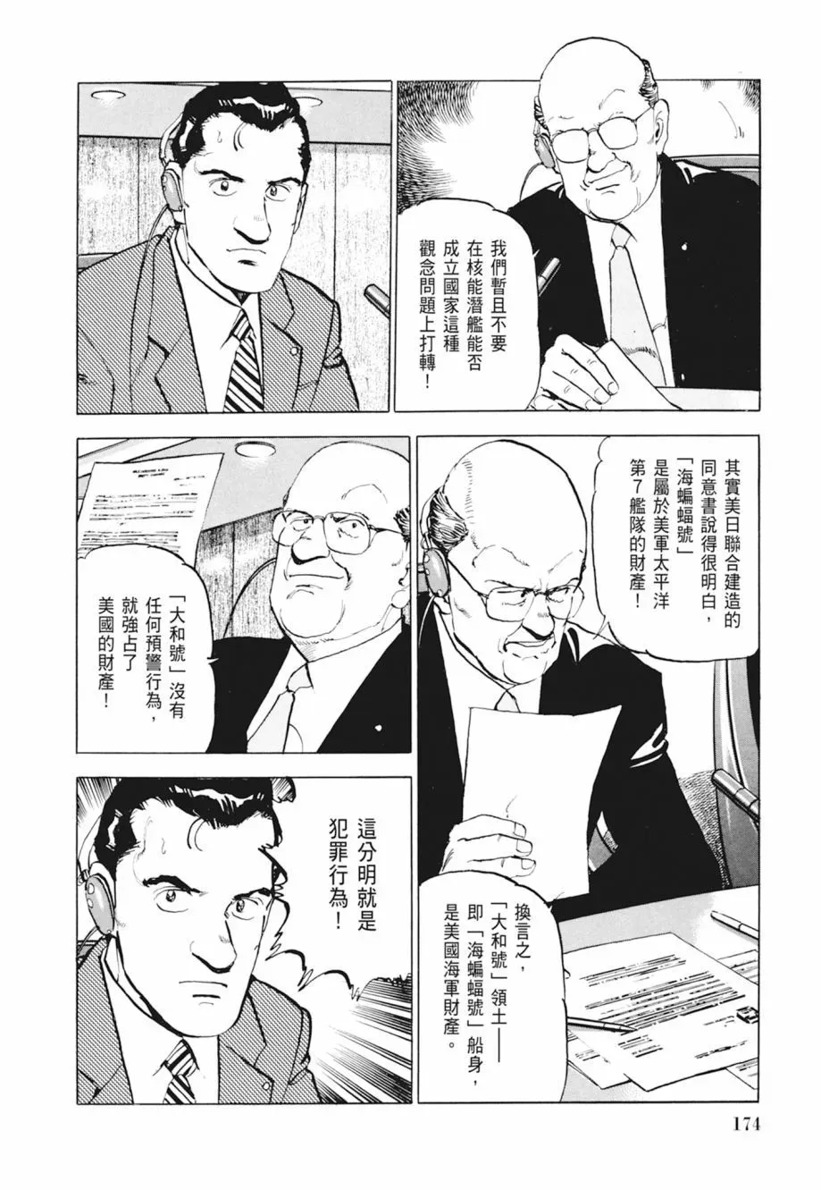 新装版04卷 第176页