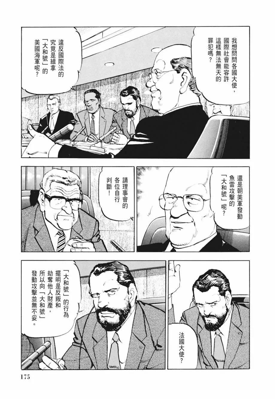 新装版04卷 第177页