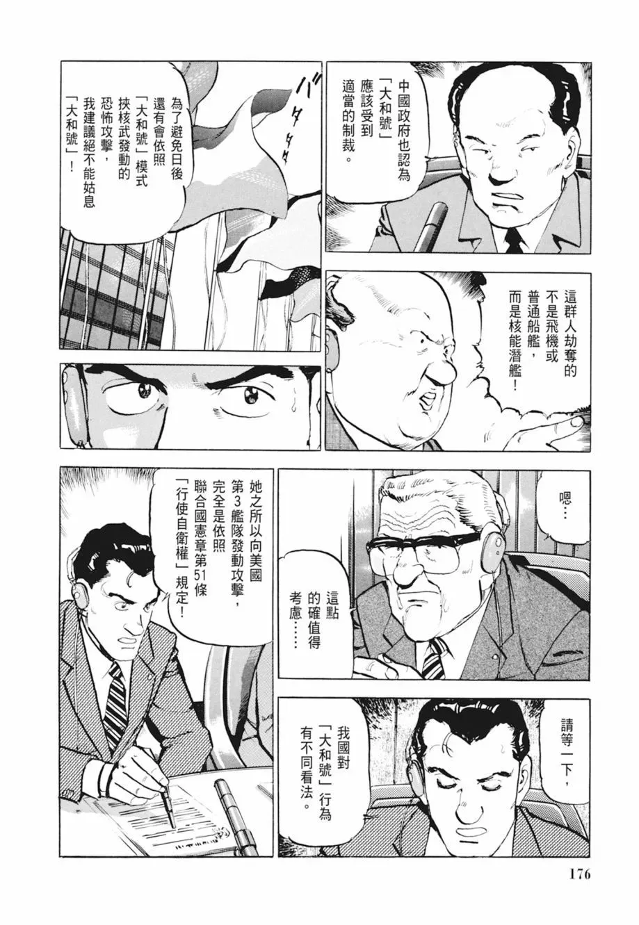 新装版04卷 第178页