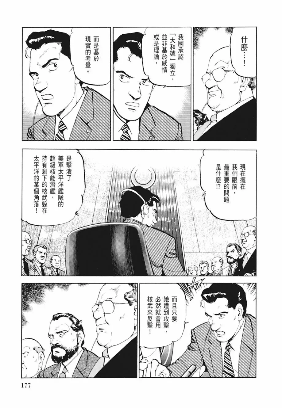 新装版04卷 第179页
