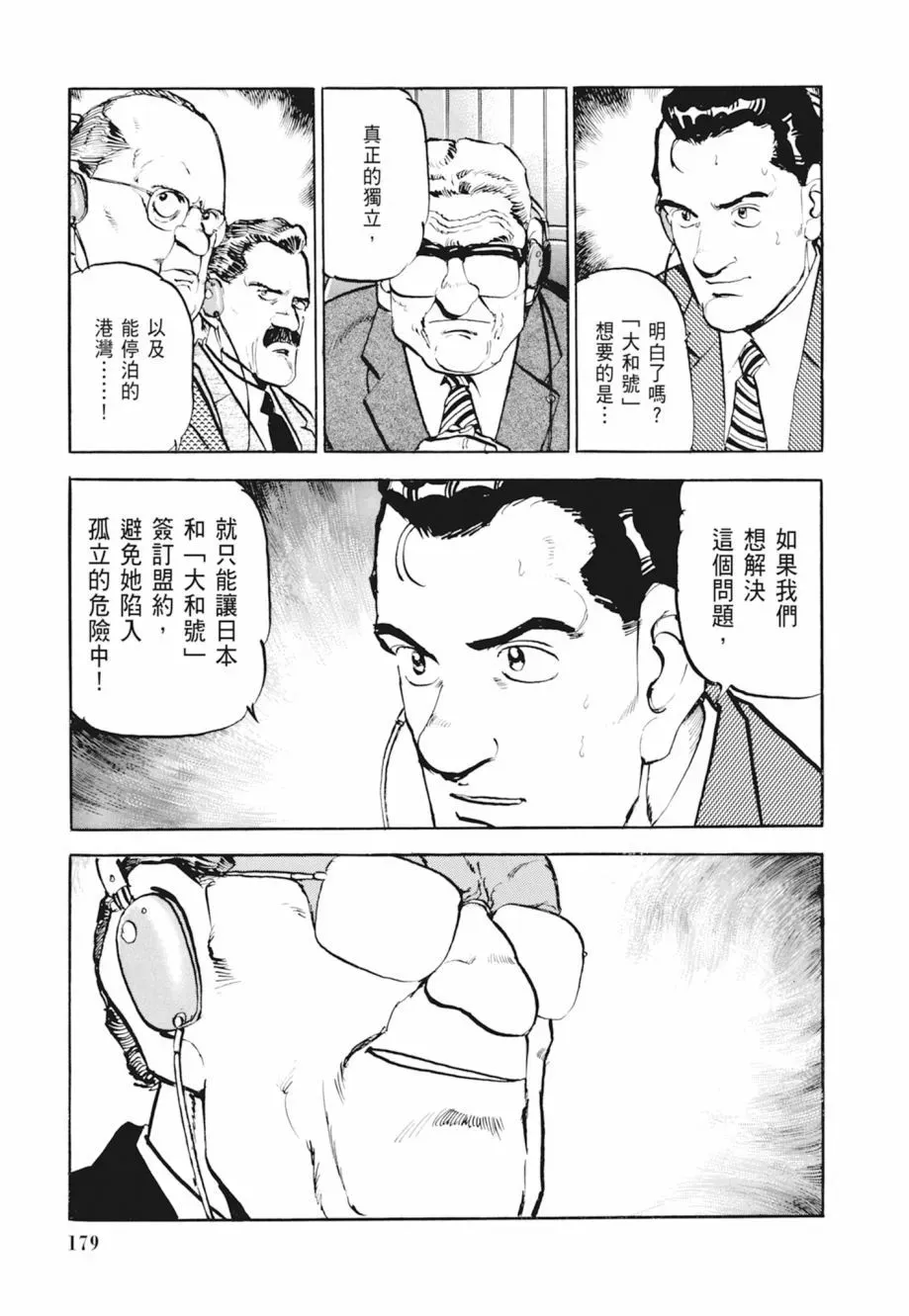 新装版04卷 第181页