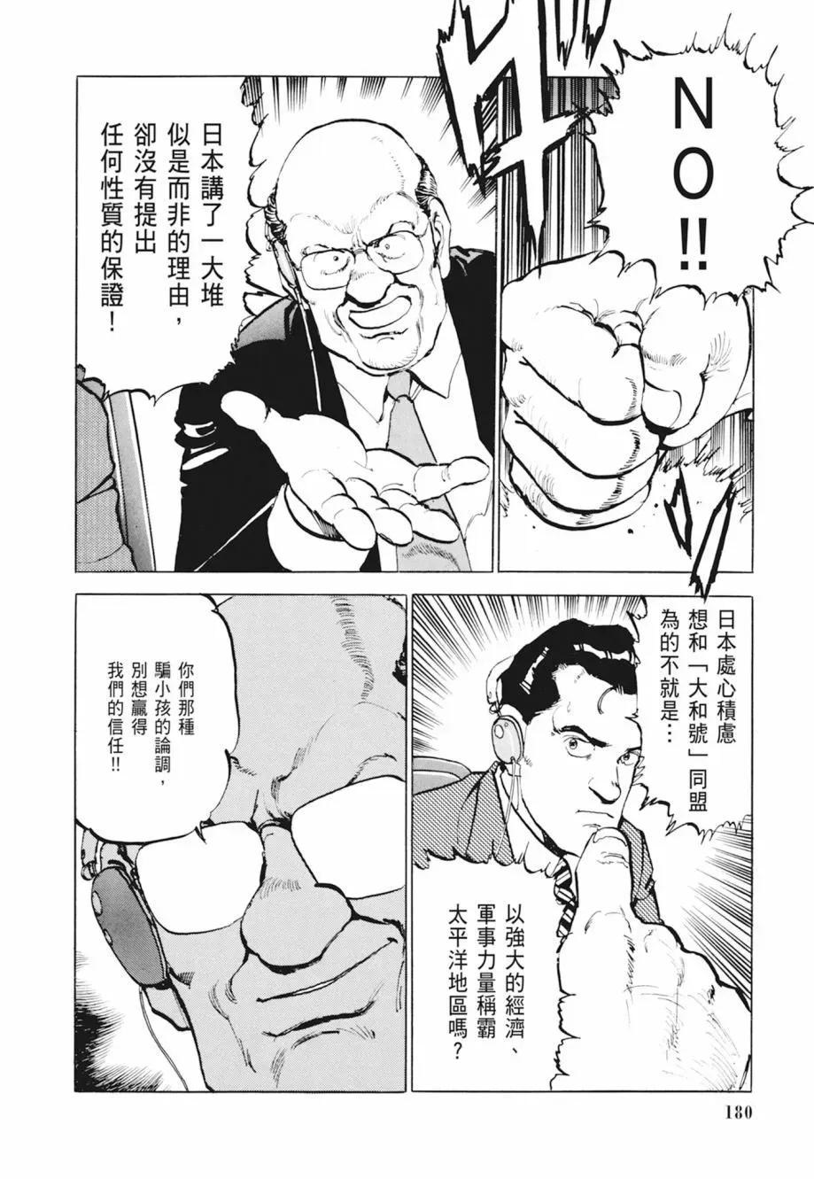 新装版04卷 第182页
