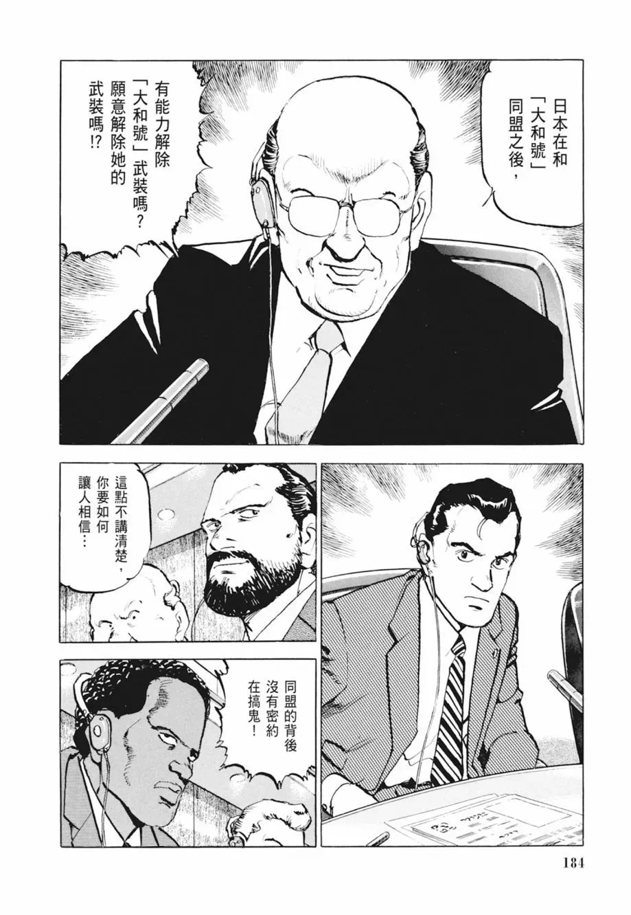 新装版04卷 第186页