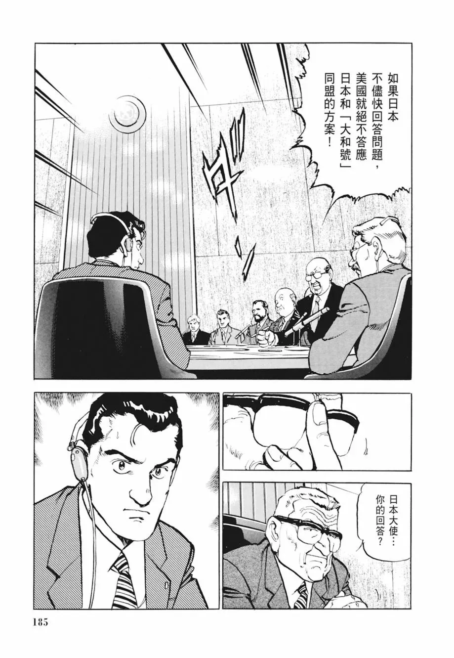 新装版04卷 第187页