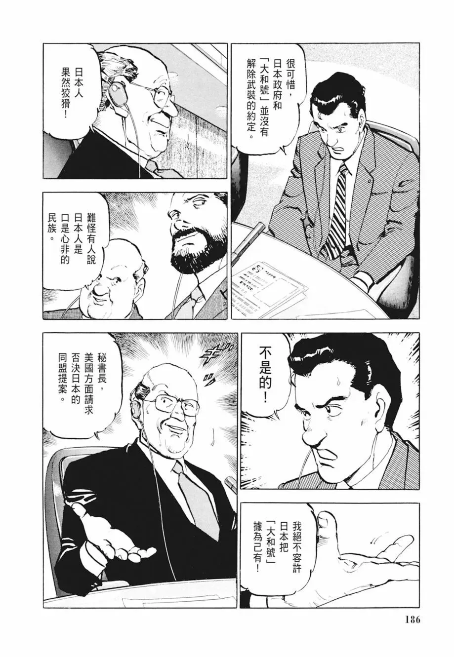 新装版04卷 第188页