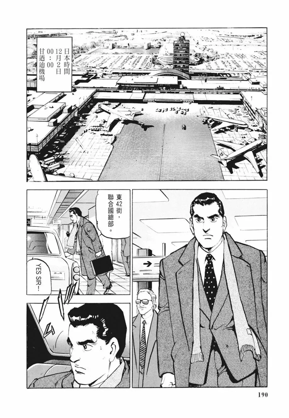 新装版04卷 第192页