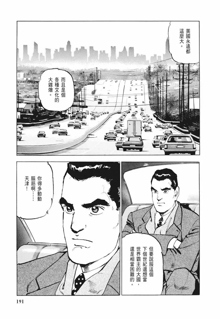 新装版04卷 第193页