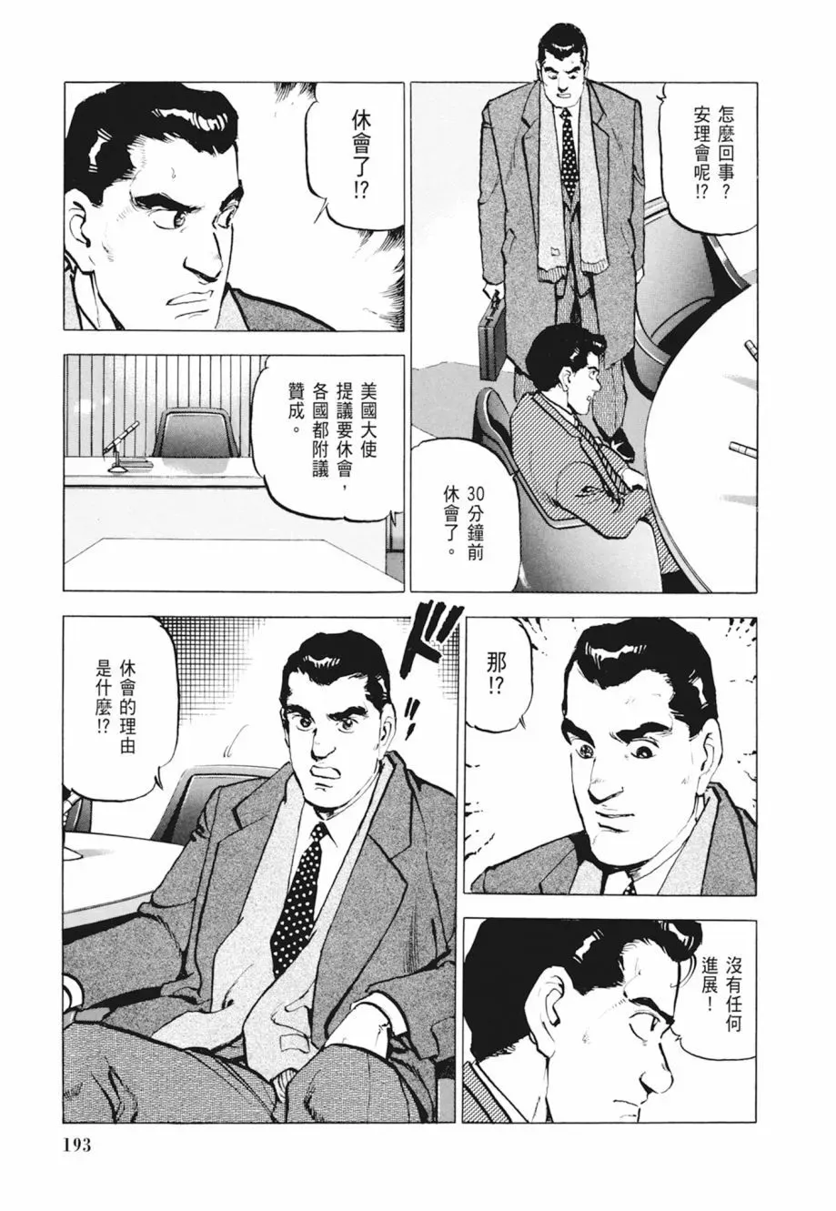 新装版04卷 第195页