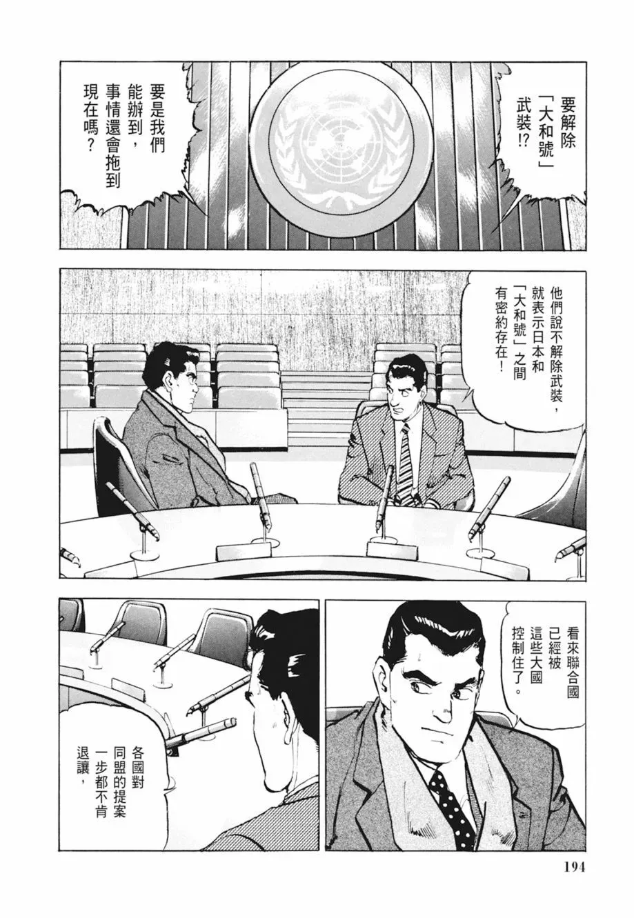 新装版04卷 第196页