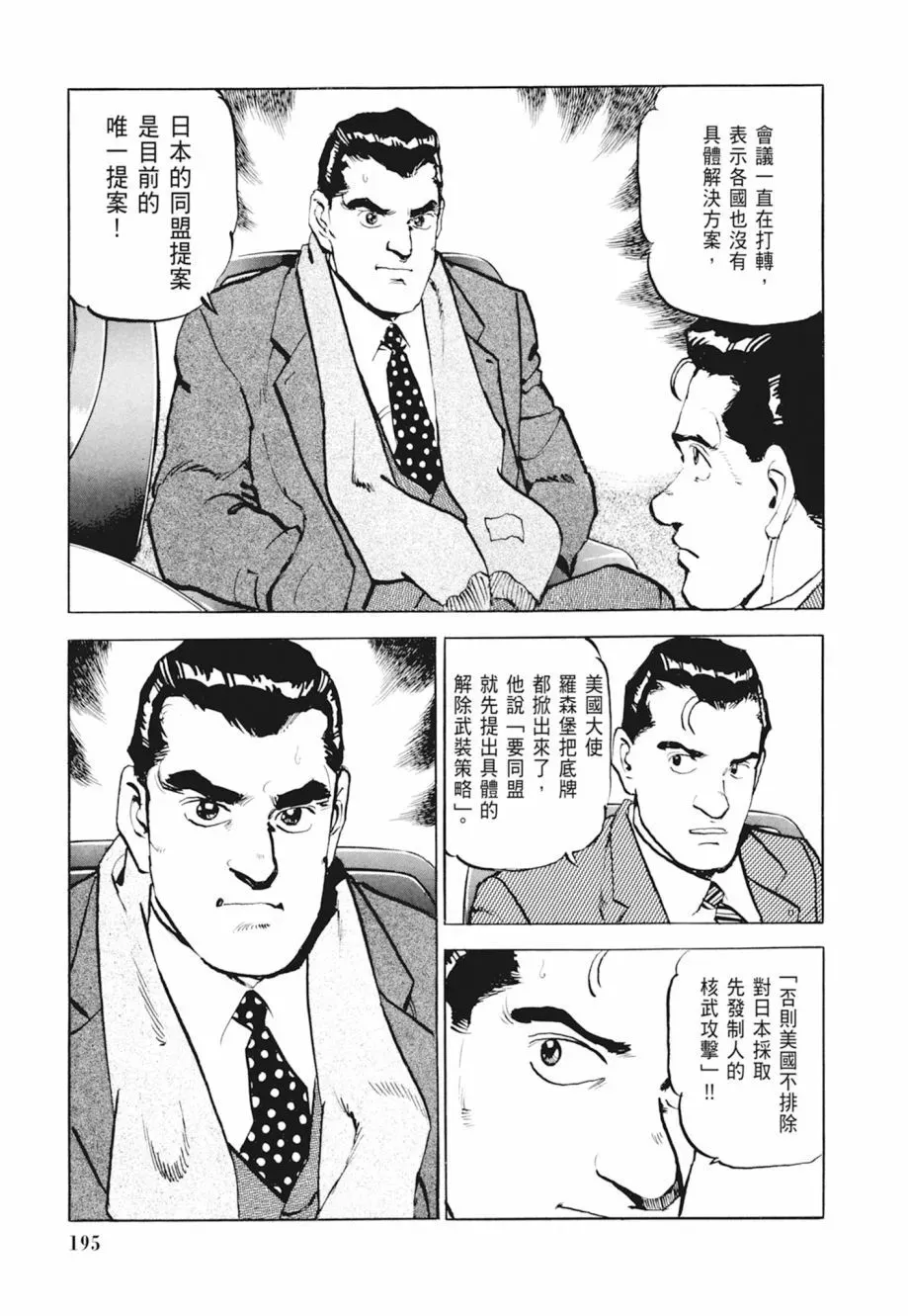 新装版04卷 第197页