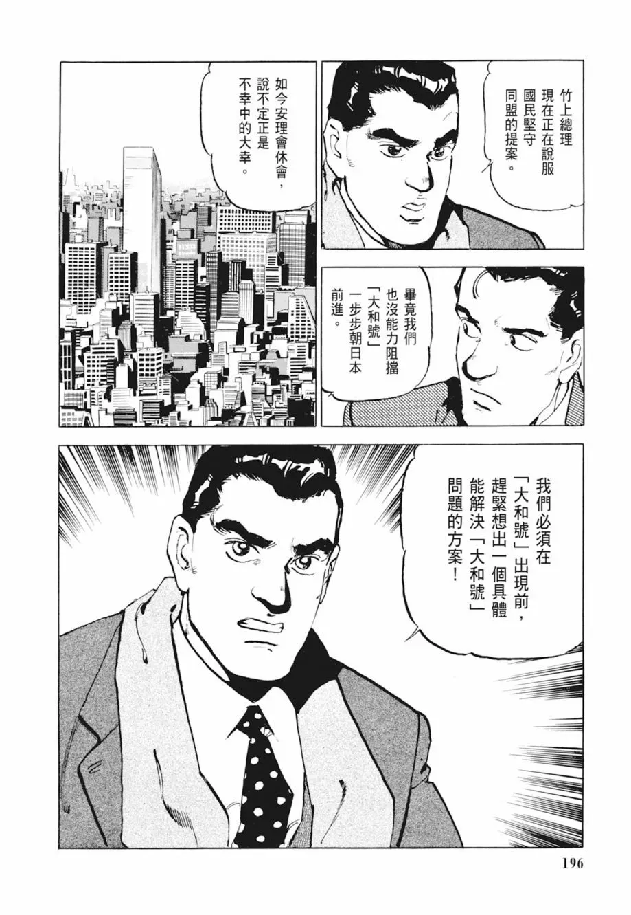 新装版04卷 第198页