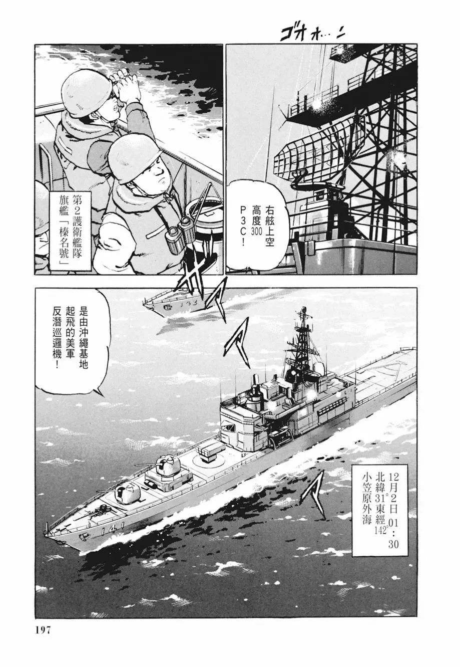 新装版04卷 第199页