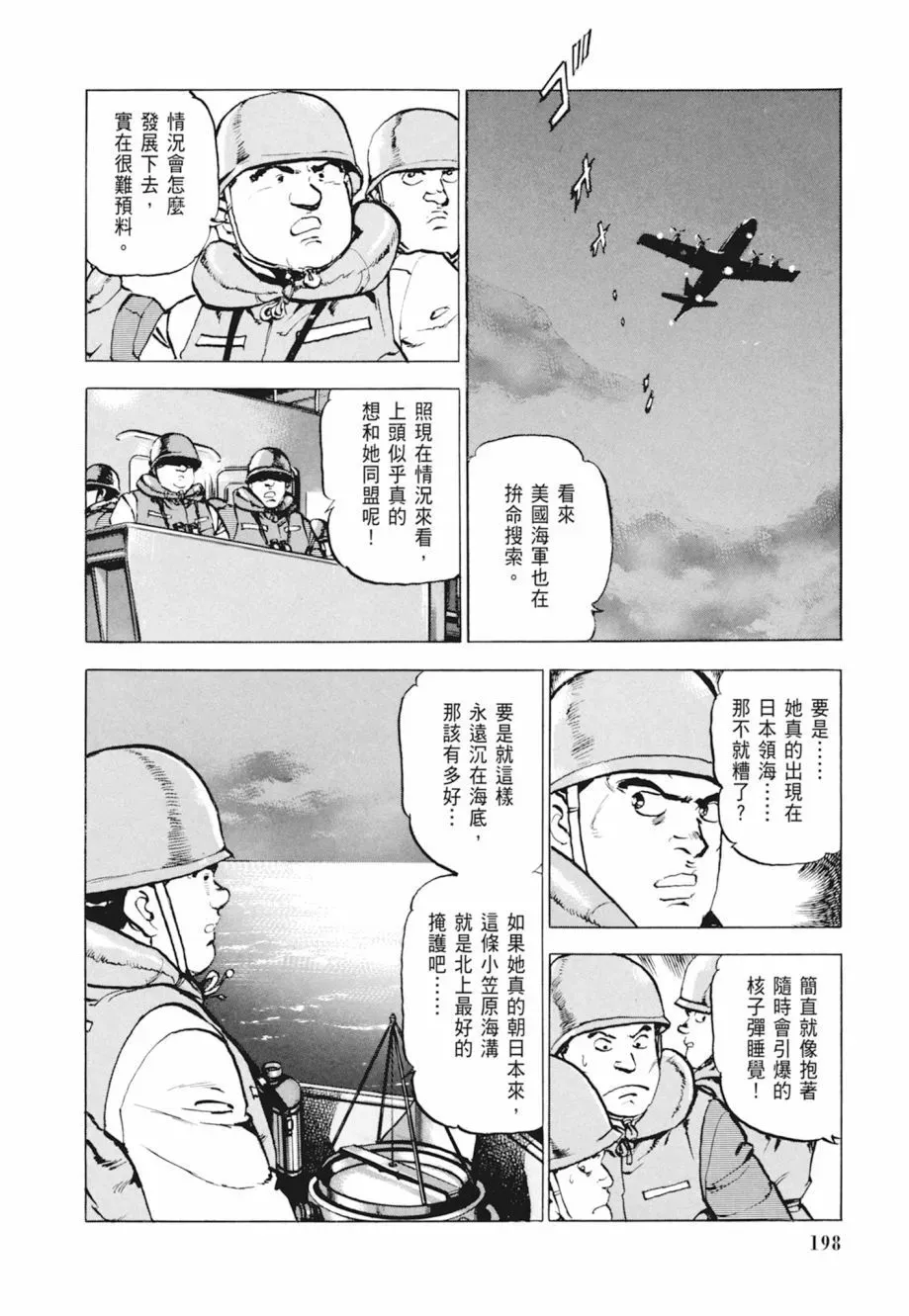 新装版04卷 第200页