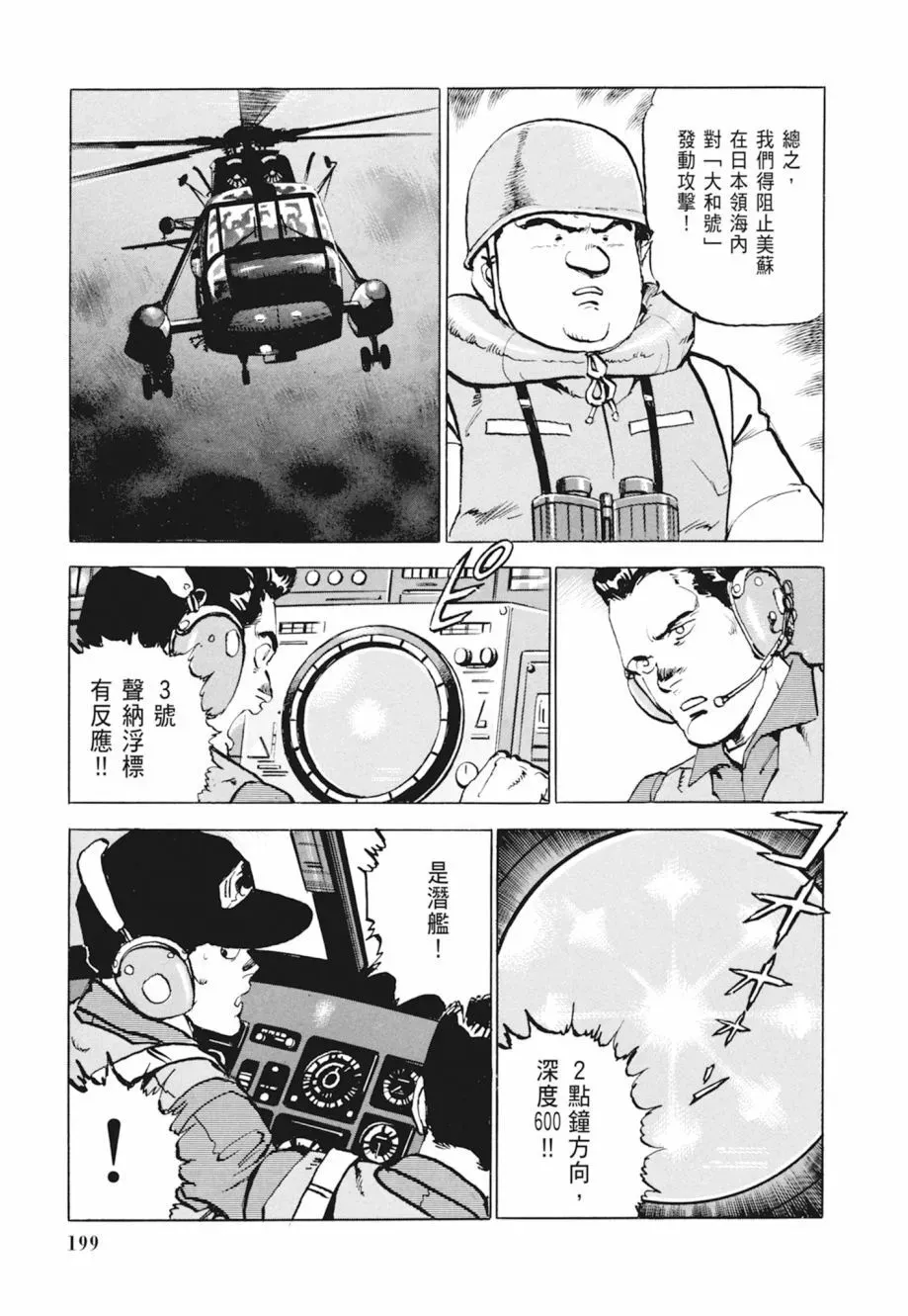 新装版04卷 第201页