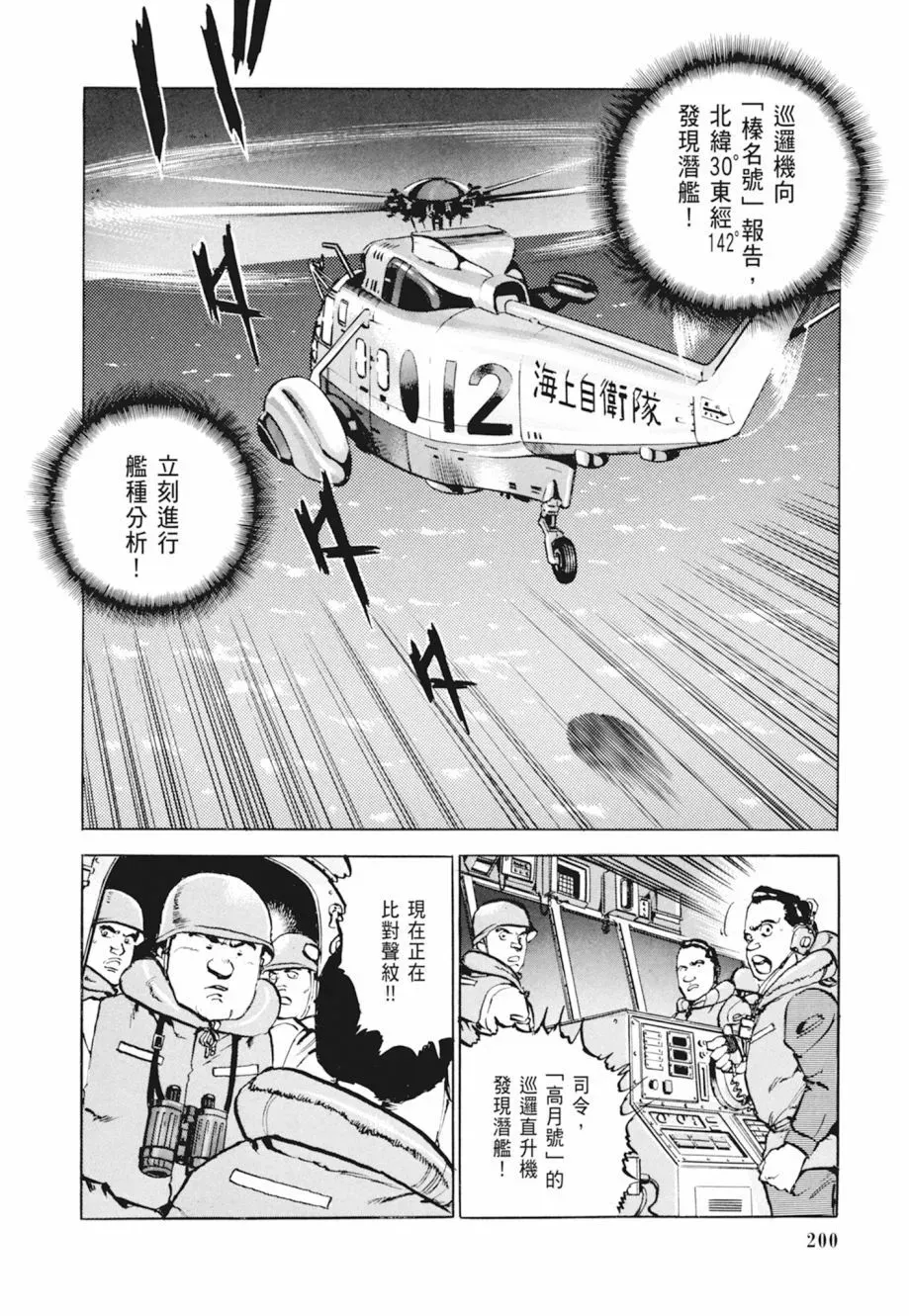 新装版04卷 第202页