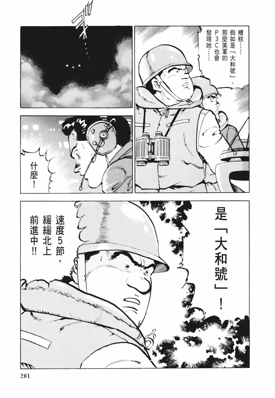 新装版04卷 第203页