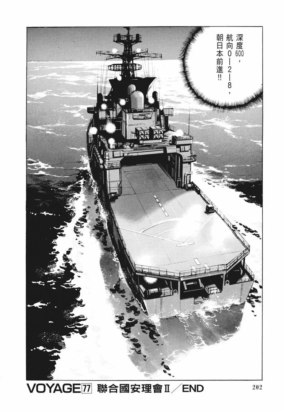 新装版04卷 第204页