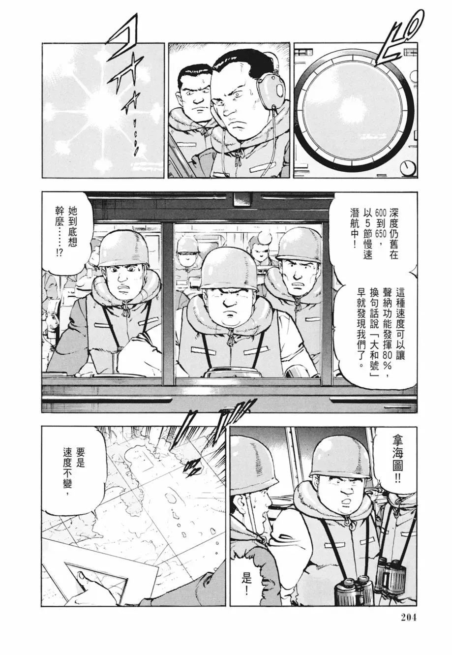 新装版04卷 第206页