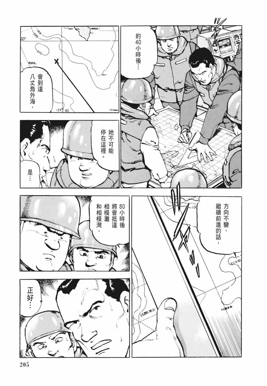 新装版04卷 第207页