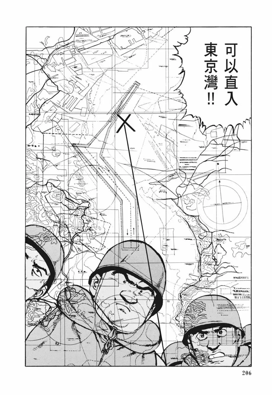 新装版04卷 第208页