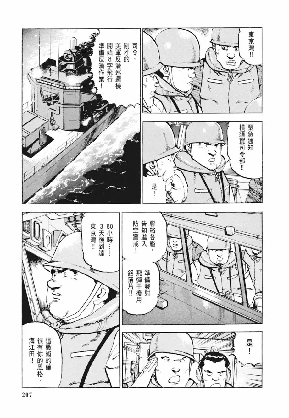 新装版04卷 第209页