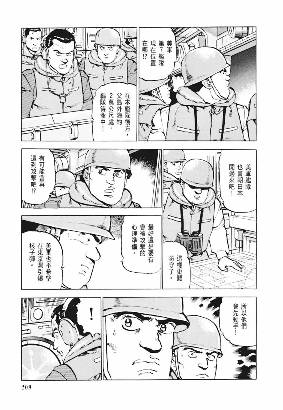 新装版04卷 第211页