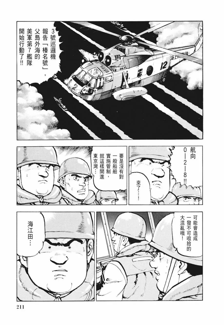 新装版04卷 第213页