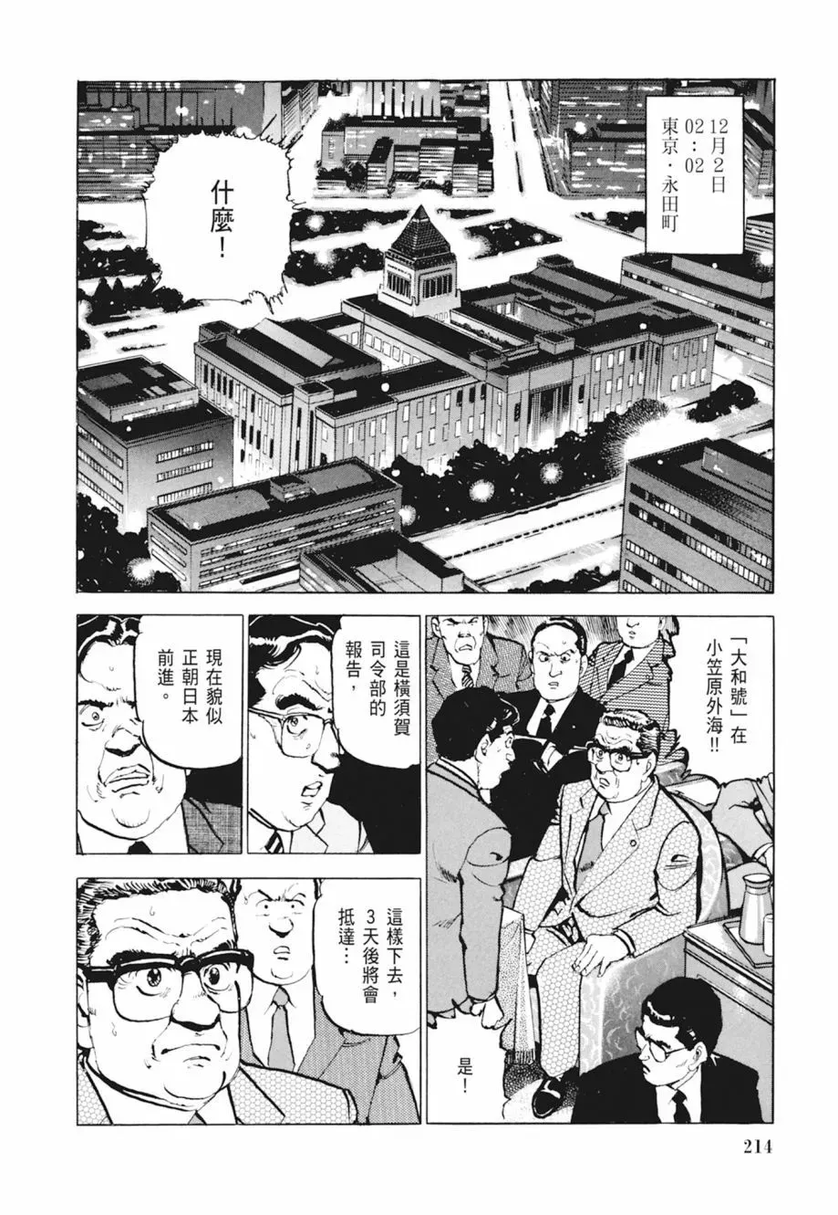 新装版04卷 第216页