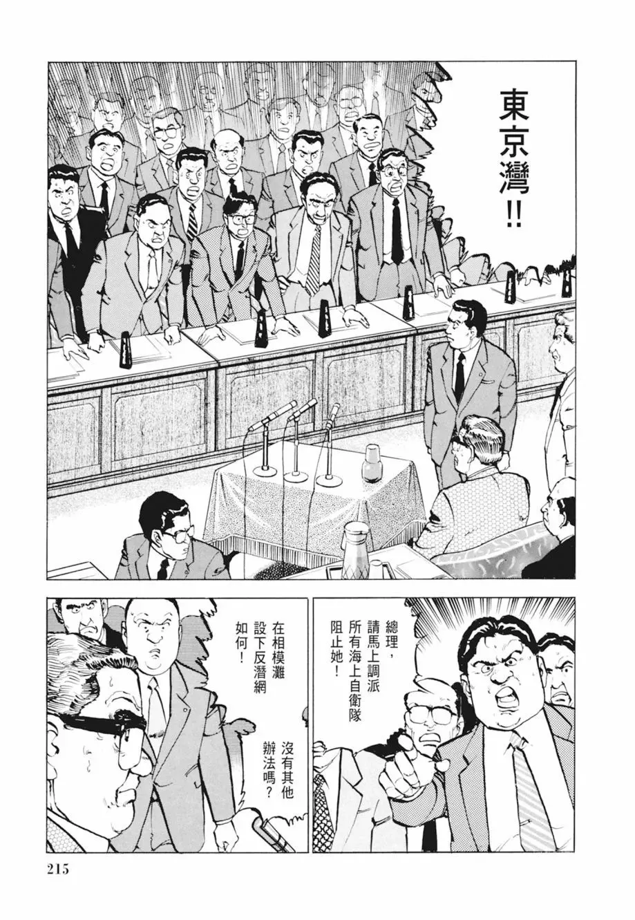 新装版04卷 第217页