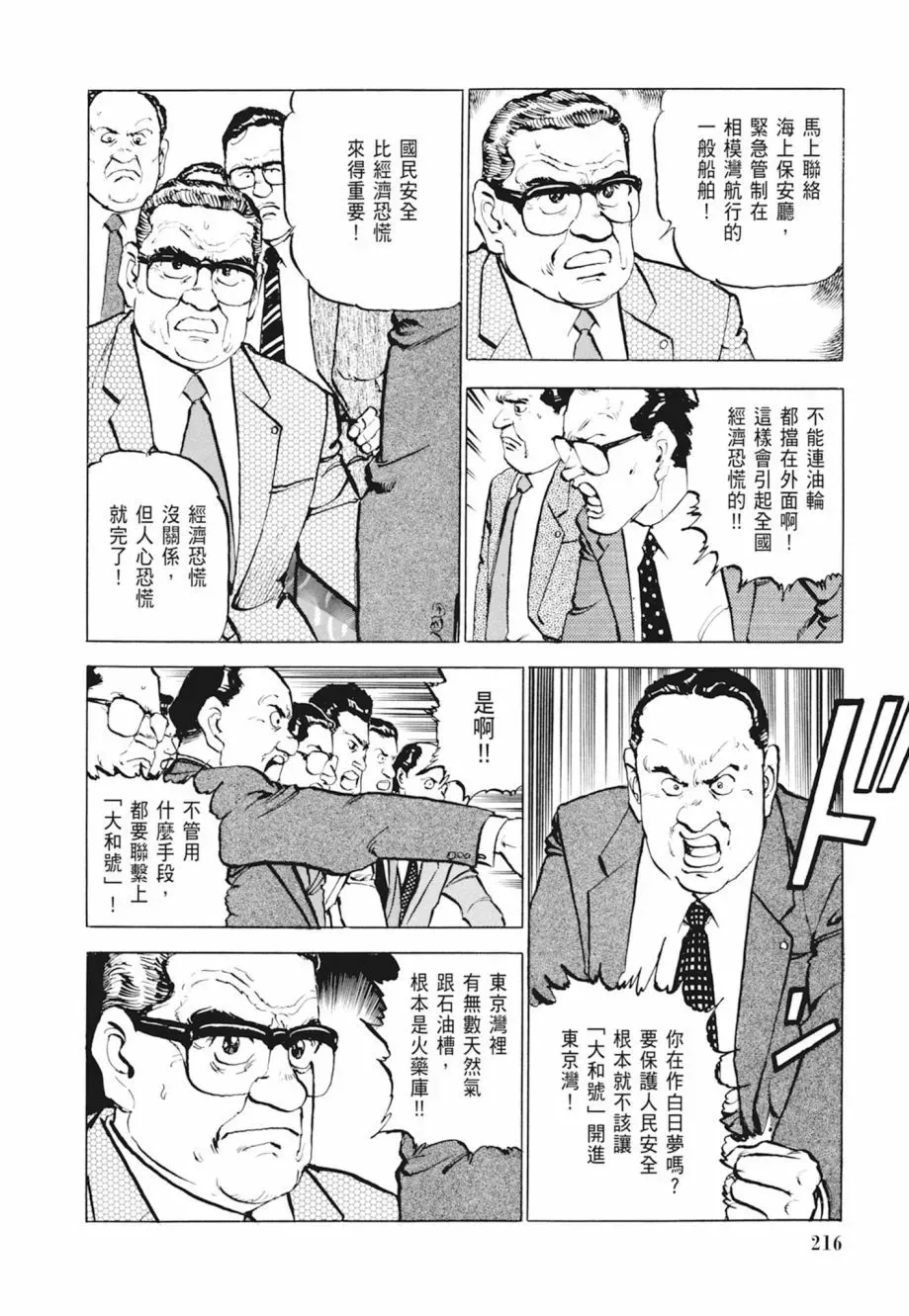 新装版04卷 第218页
