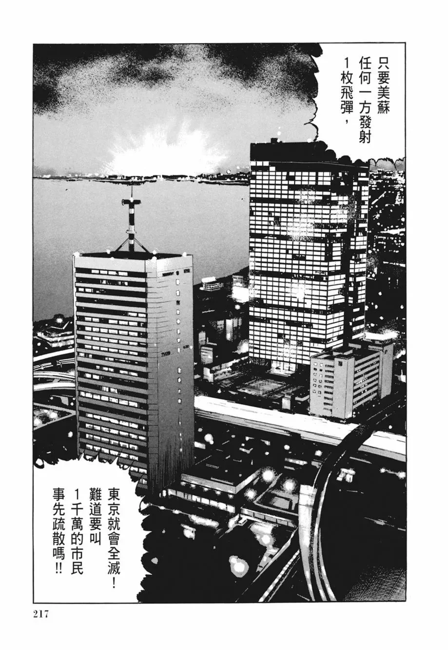 新装版04卷 第219页