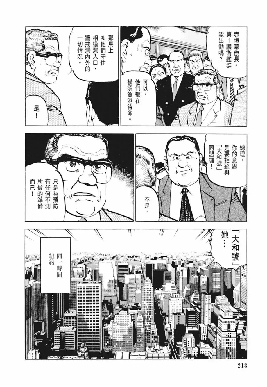 新装版04卷 第220页