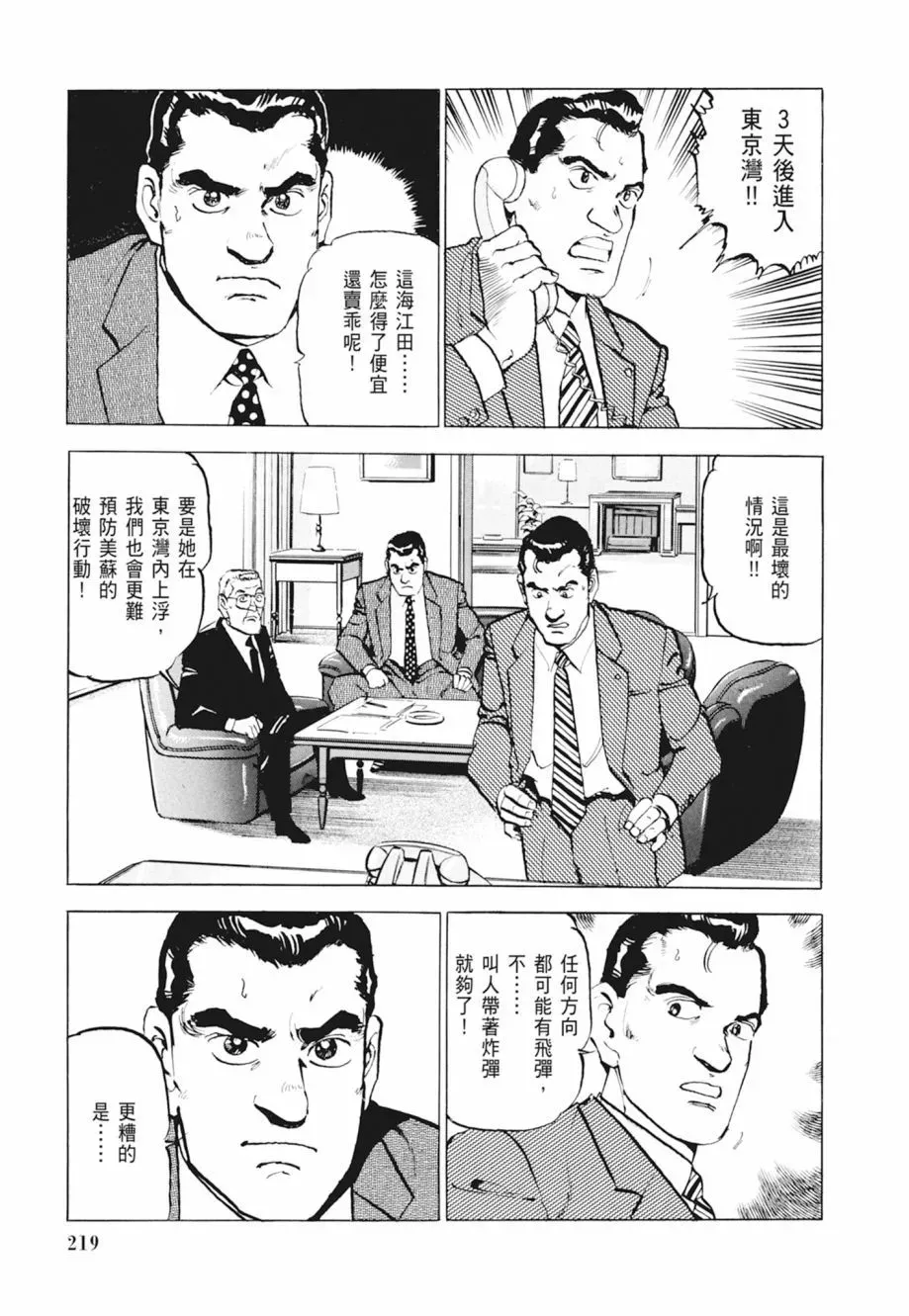 新装版04卷 第221页