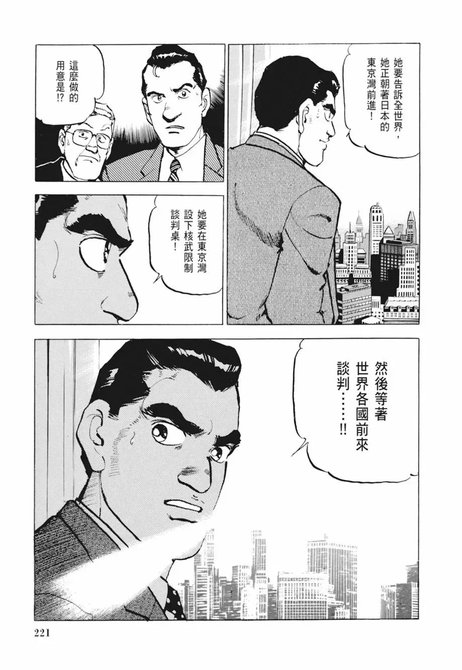 新装版04卷 第223页
