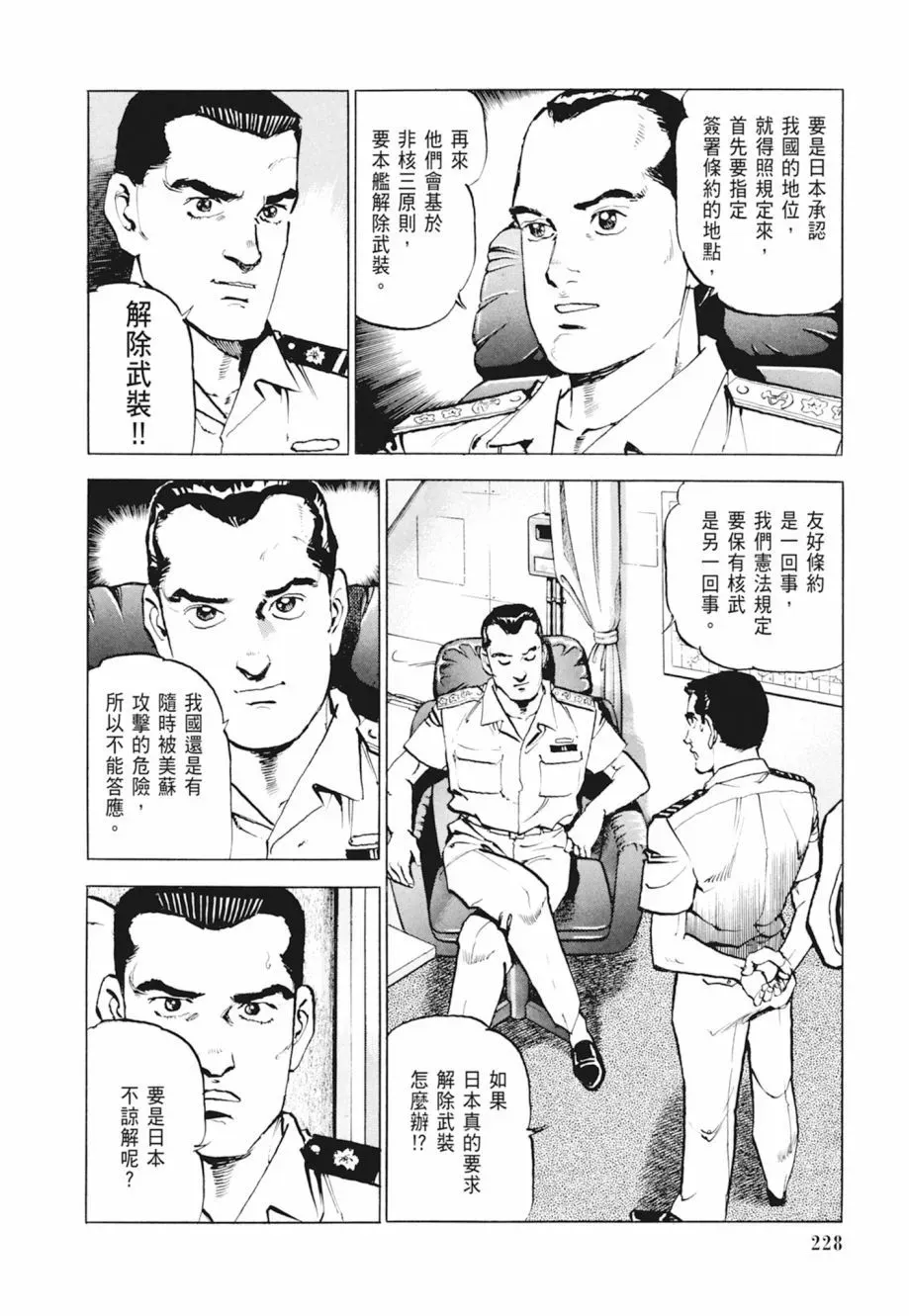 新装版04卷 第230页