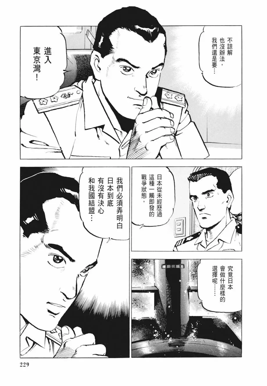新装版04卷 第231页