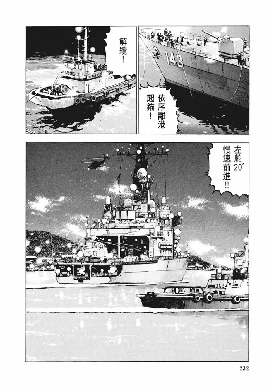 新装版04卷 第234页