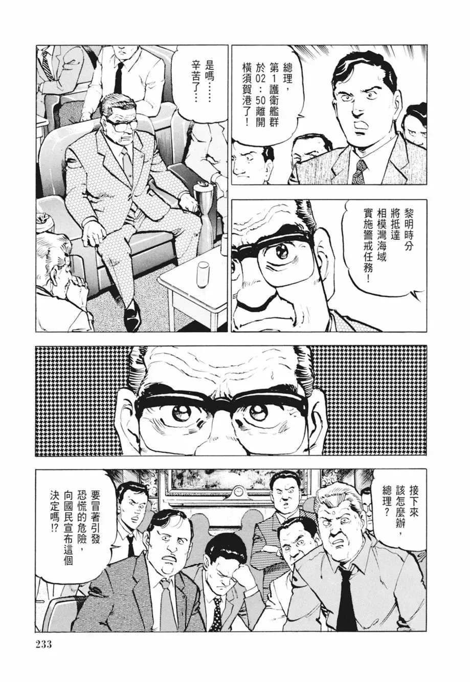 新装版04卷 第235页