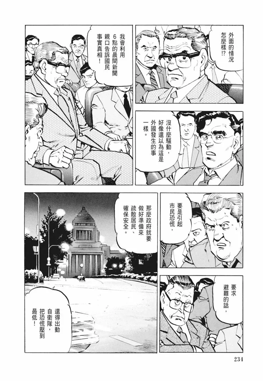 新装版04卷 第236页
