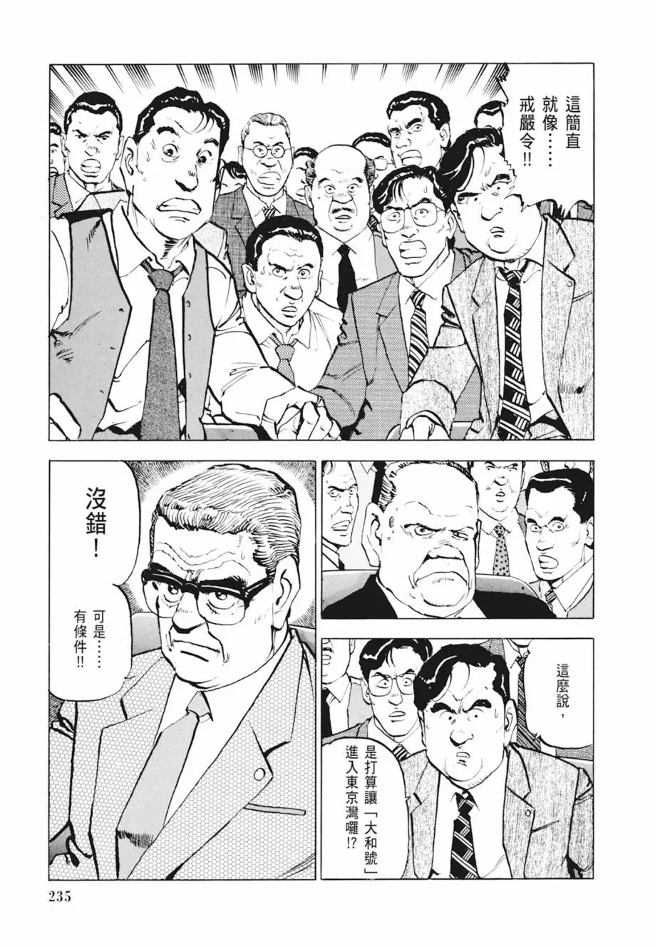 新装版04卷 第237页