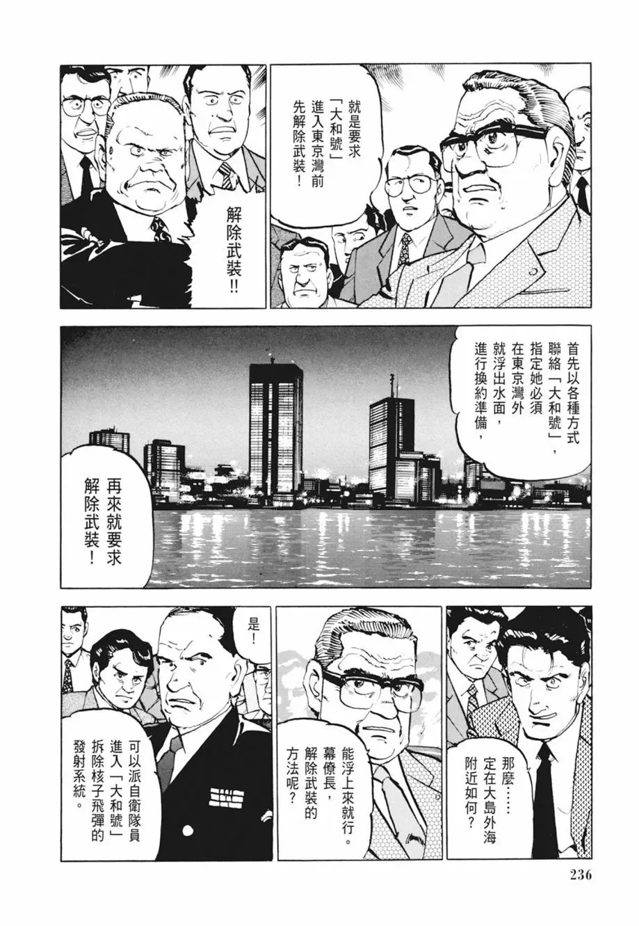 新装版04卷 第238页