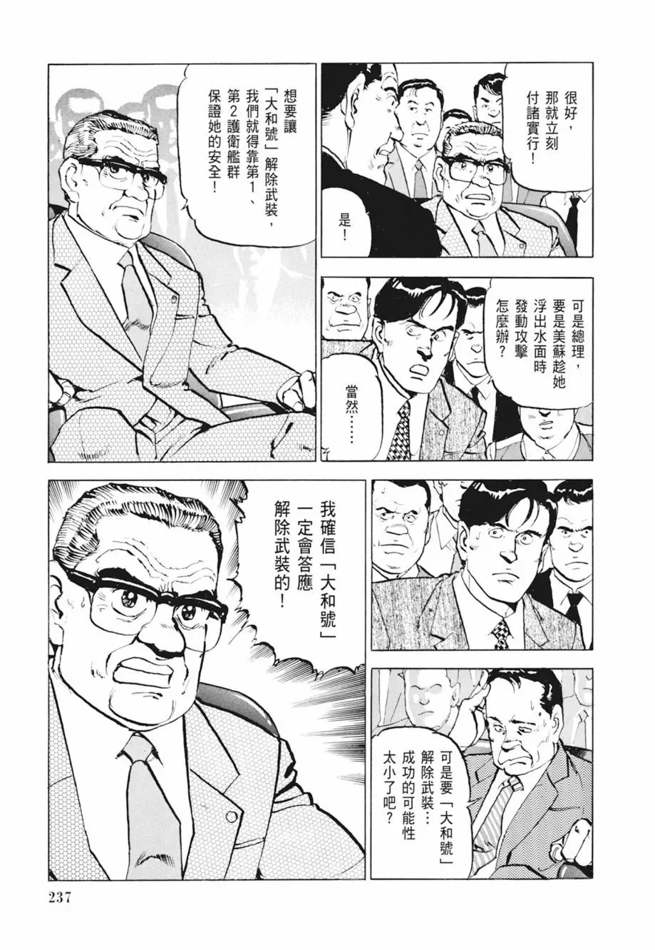新装版04卷 第239页