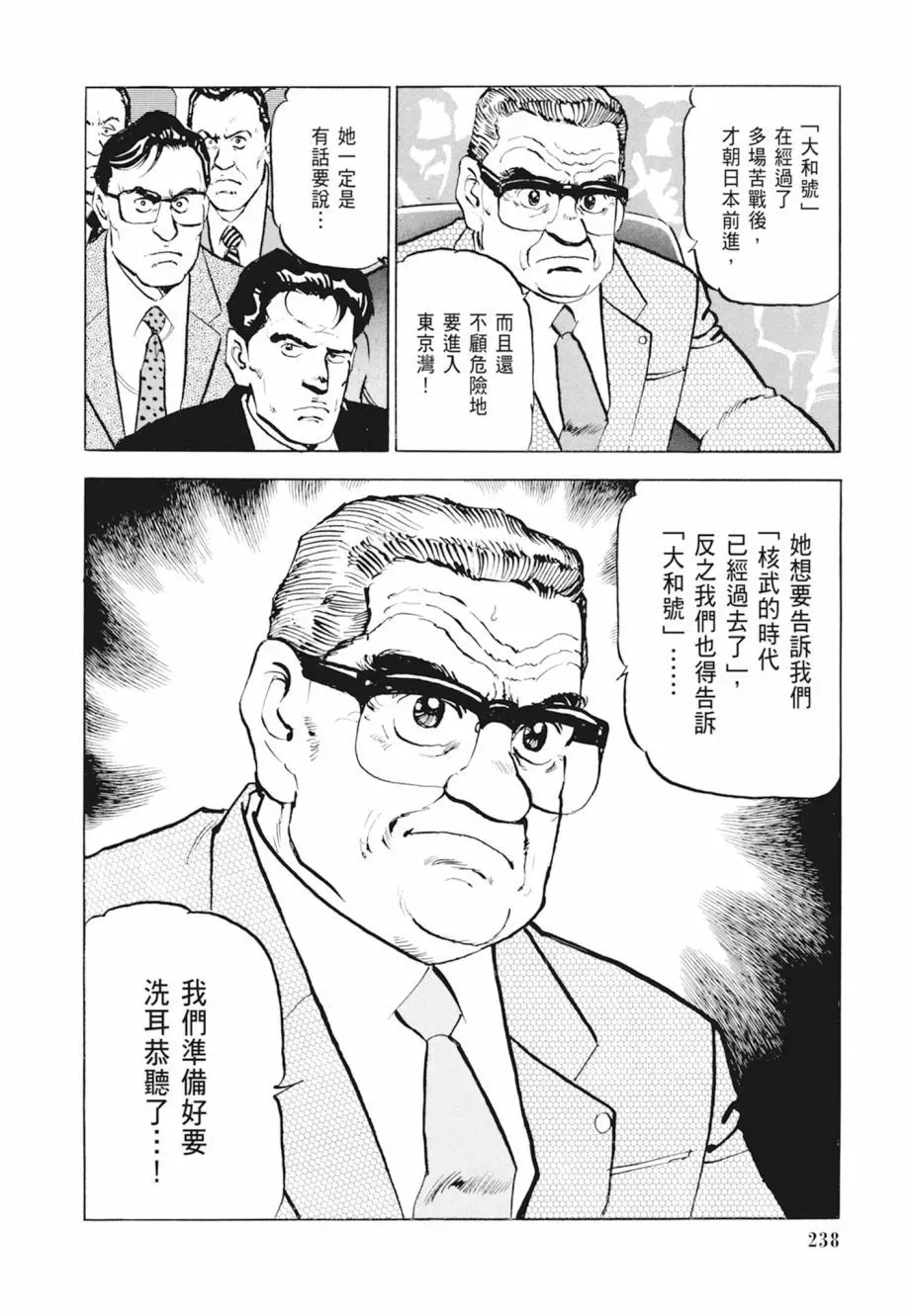 新装版04卷 第240页