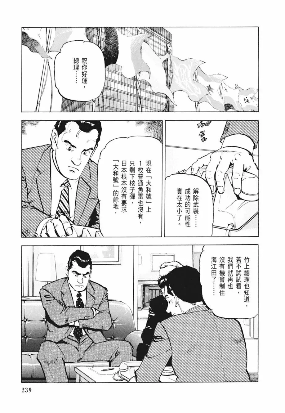 新装版04卷 第241页