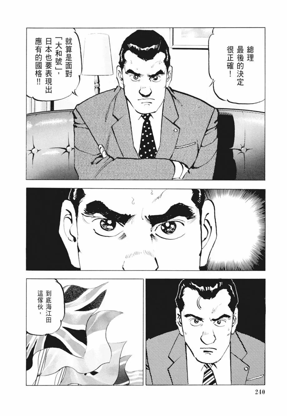 新装版04卷 第242页