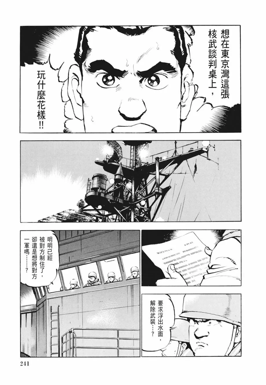 新装版04卷 第243页